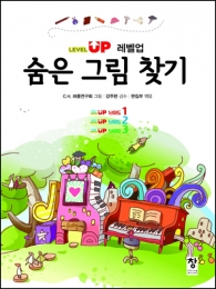 레벨업 숨은 그림 찾기