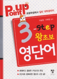 3단계왕초보영단어
