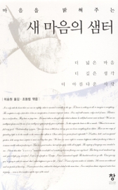 새마음의 샘터