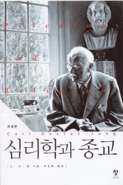 심리학과 종교(개정판)