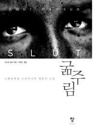 굶주림(개정판)