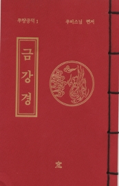 독송경(1)금강경