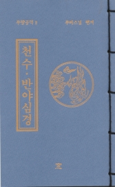 독송경(2)천수.반야심경
